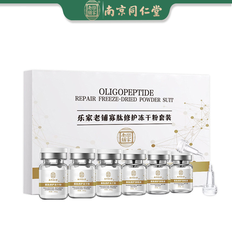 修護(hù)凍干粉OEM代加工