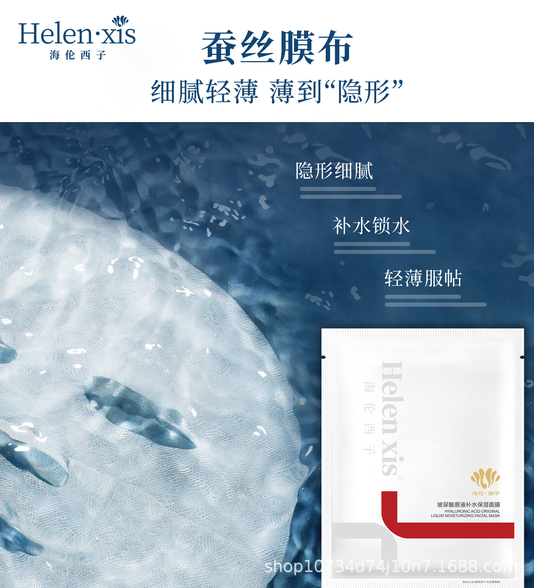 海倫西子玻尿酸原液補(bǔ)水保濕面膜OEM代工廠