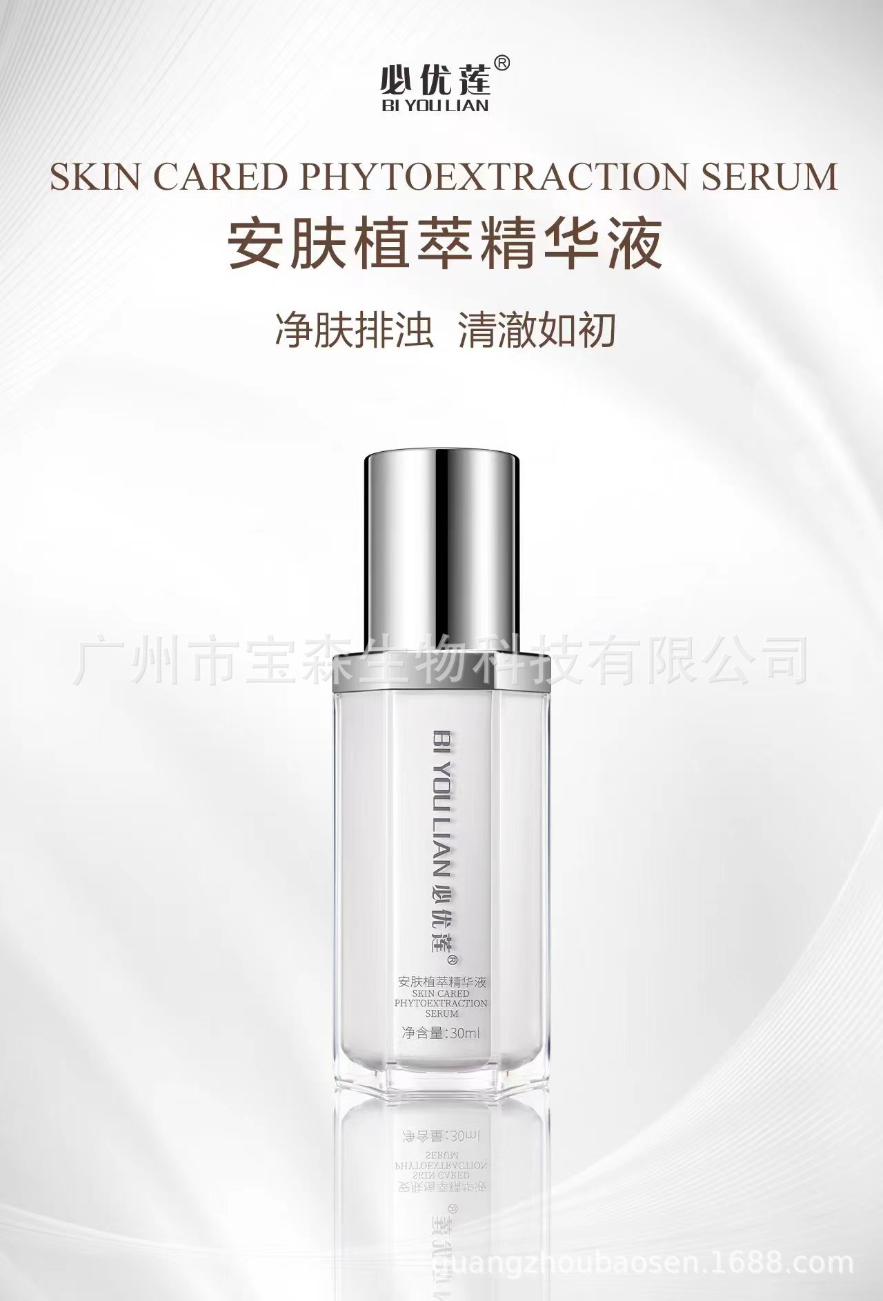 必優(yōu)蓮安膚維穩(wěn)液OEM代工廠