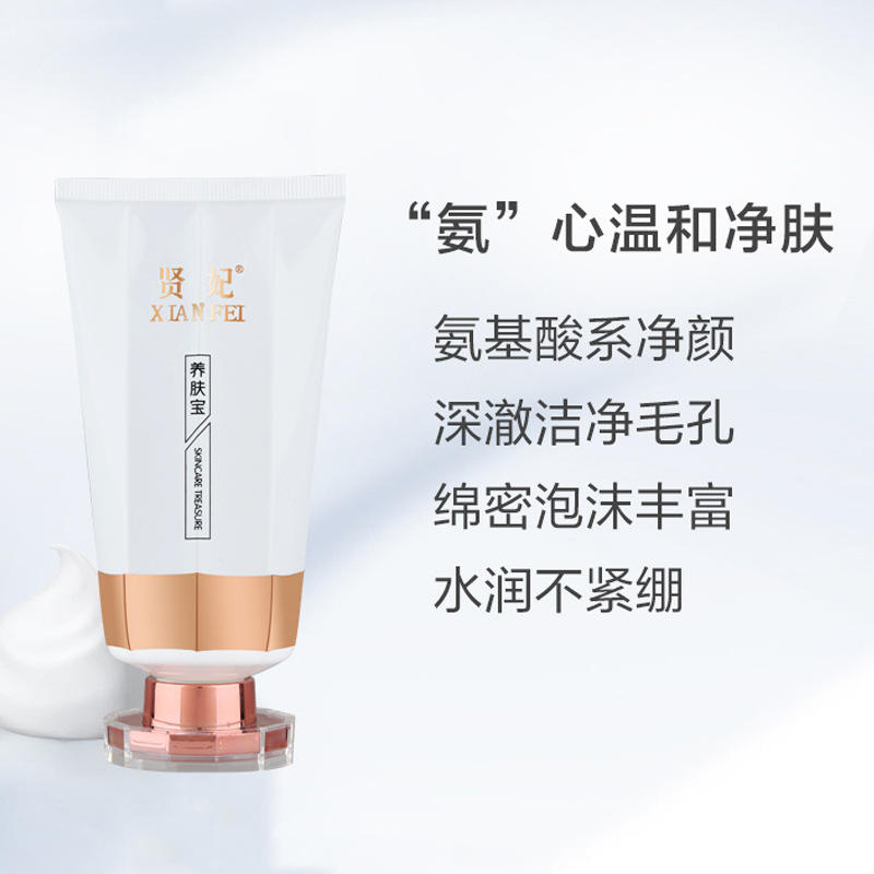 賢妃氨基酸亮采潔面膏深層清潔去除污垢OEM代工廠