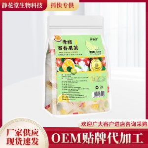 金桔百香果茶OEM代加工