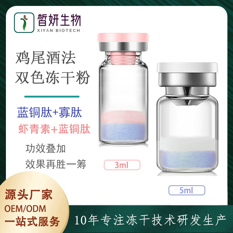 雙色凍干粉 復(fù)合雙萃雙色藍(lán)銅肽凍干粉oem代加工