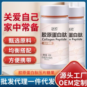 颯楓白蕓豆益生元膠原蛋白壓片糖果OEM代加工