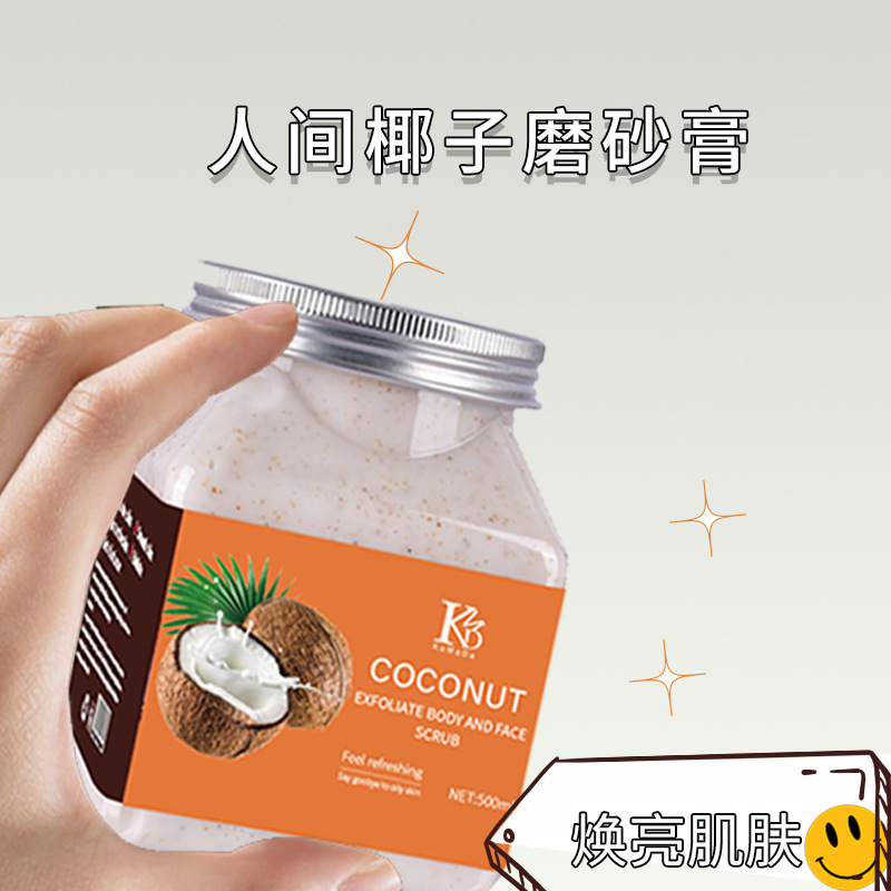 椰子味身體磨砂膏全身面部清潔溫和去角質OEM代工廠