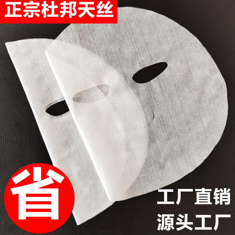 杜邦天絲面膜紙豎紋紋理輕薄透明隱形工廠(chǎng)面膜基布面膜布OEM代工廠(chǎng)