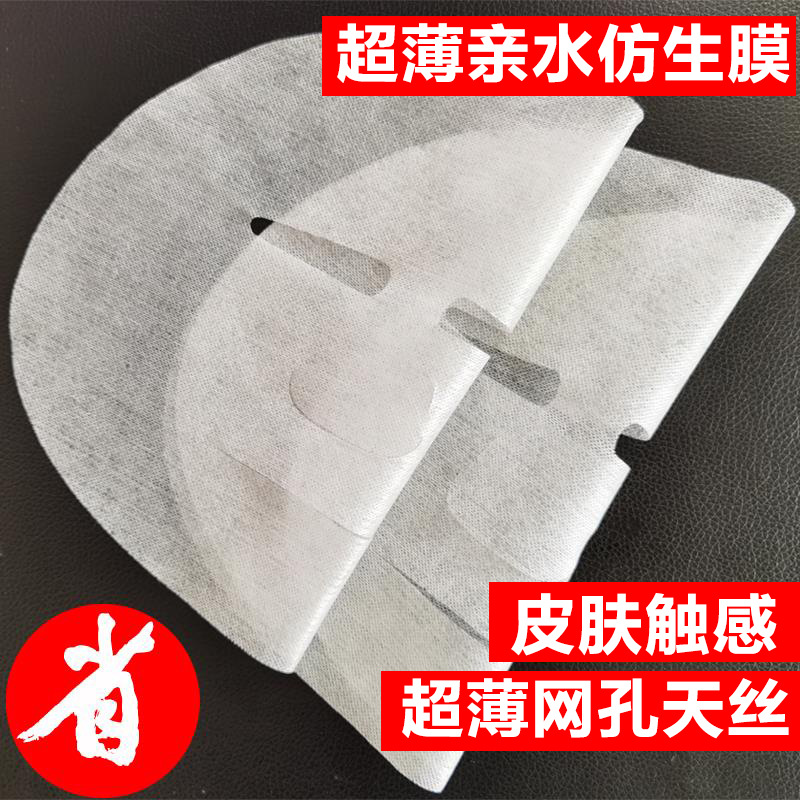 仿生膜彈力膜皮膚觸感輕薄吸水服帖仿生面膜紙OEM代工廠(chǎng)