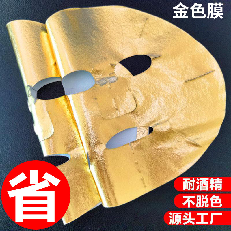 黃色面膜金色膜面膜紙面膜布耐酒精金色膜布OEM代工廠(chǎng)