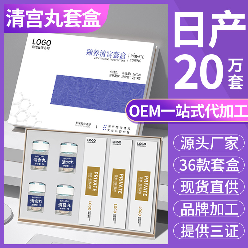 清宮拉線丸私處養(yǎng)護(hù)祛味凝膠女性私處護(hù)理套OEM代工廠
