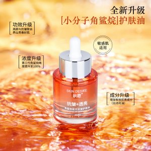 膚愿角鯊?fù)榫A油面部護(hù)膚油oem代加工