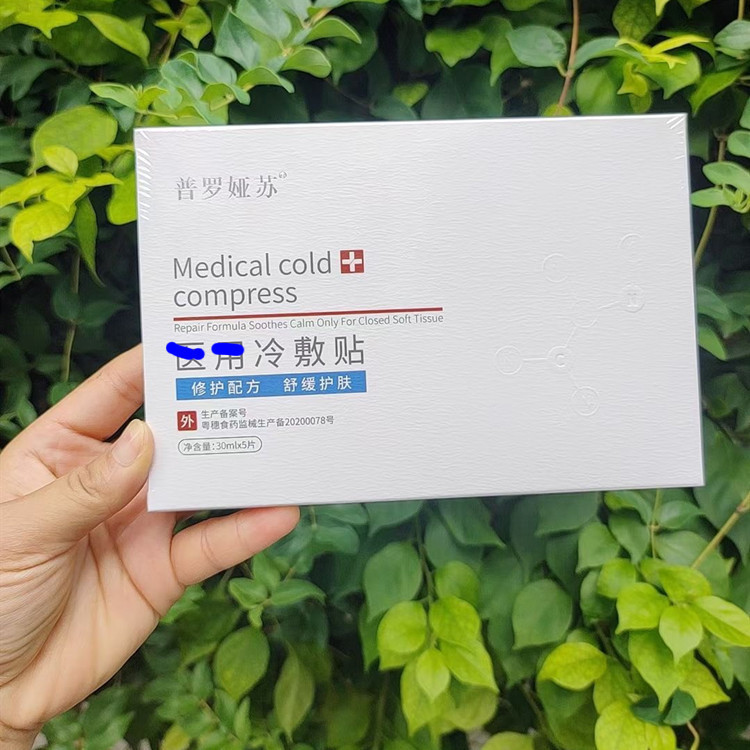 普羅婭蘇醫(yī)11用冷敷貼面膜OEM代工廠