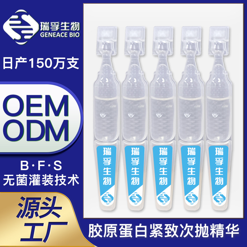 面部補(bǔ)水保濕緊致重組三型膠原蛋白精華原液oem代加工