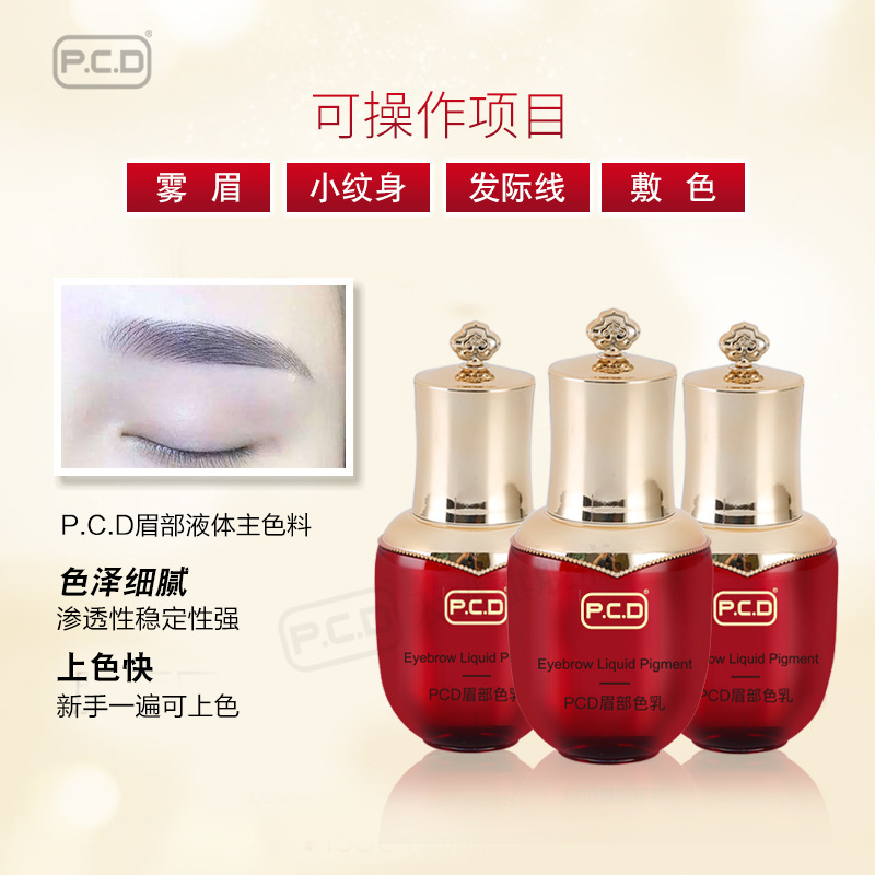 PCD眉部液體色料紋繡霧眉膏體OEM代工廠