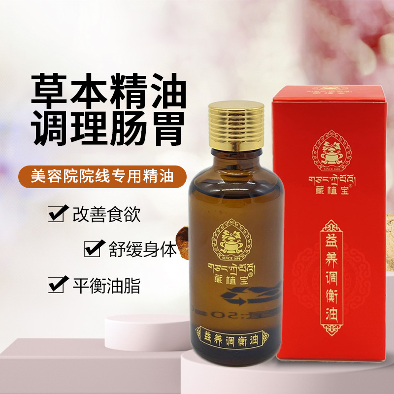 調(diào)理脾胃舒緩身體按摩油OEM代工廠