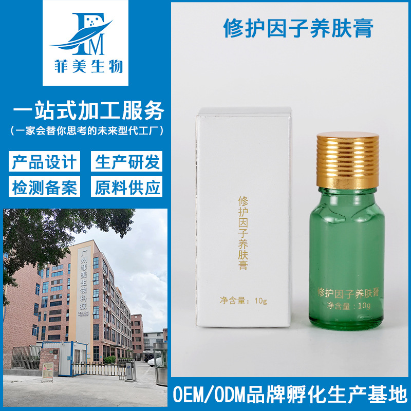 源頭工廠修護(hù)因子養(yǎng)膚膏修護(hù)敏肌激素臉紅血絲肌膚面霜OEM代工廠