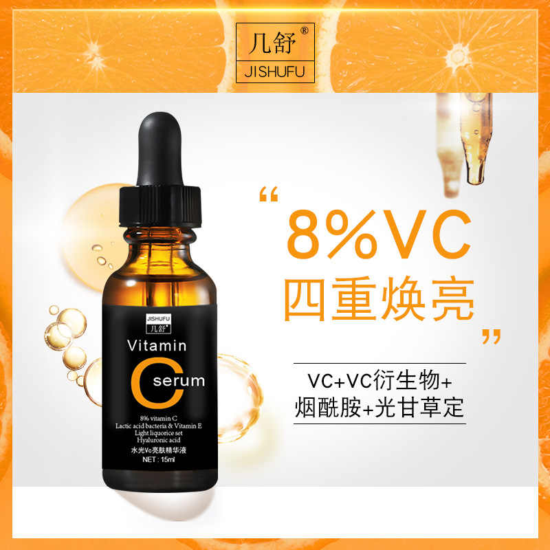 幾舒水光血橙Vc精華液原液糖化安瓶皮膚提亮OEM代工廠