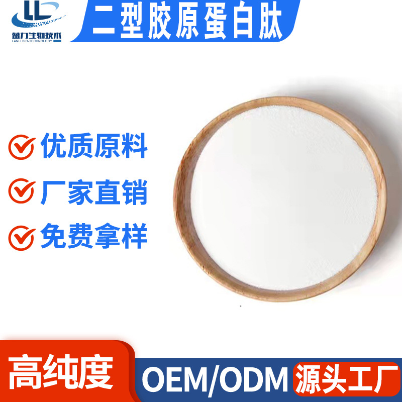 二型膠原蛋白肽OEM代加工