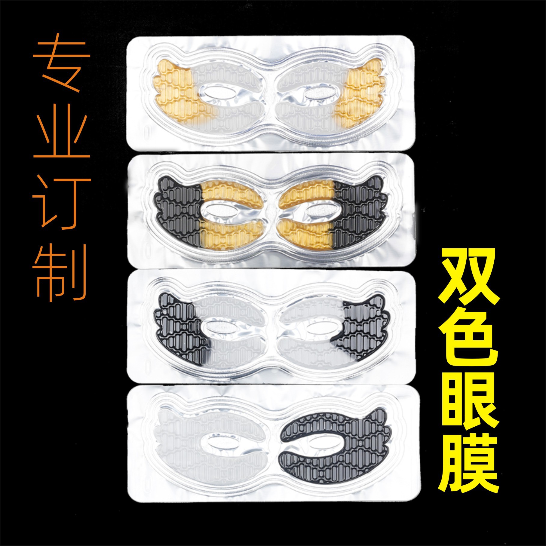 膠原蛋白蝶型鯊魚紋型雙色修護(hù)滋養(yǎng)眼膜OEM代工廠