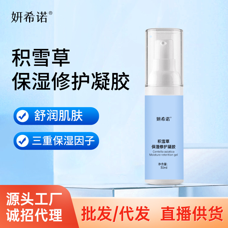現(xiàn)貨積雪草保濕凝膠修護痘印痘肌面部精華液保濕滋潤修護原液OEM代加工