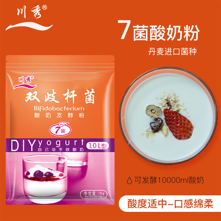 川秀雙歧桿菌益生菌酸奶發(fā)酵菌家用酸奶機(jī)發(fā)酵菌自制酸奶粉OEM代加工