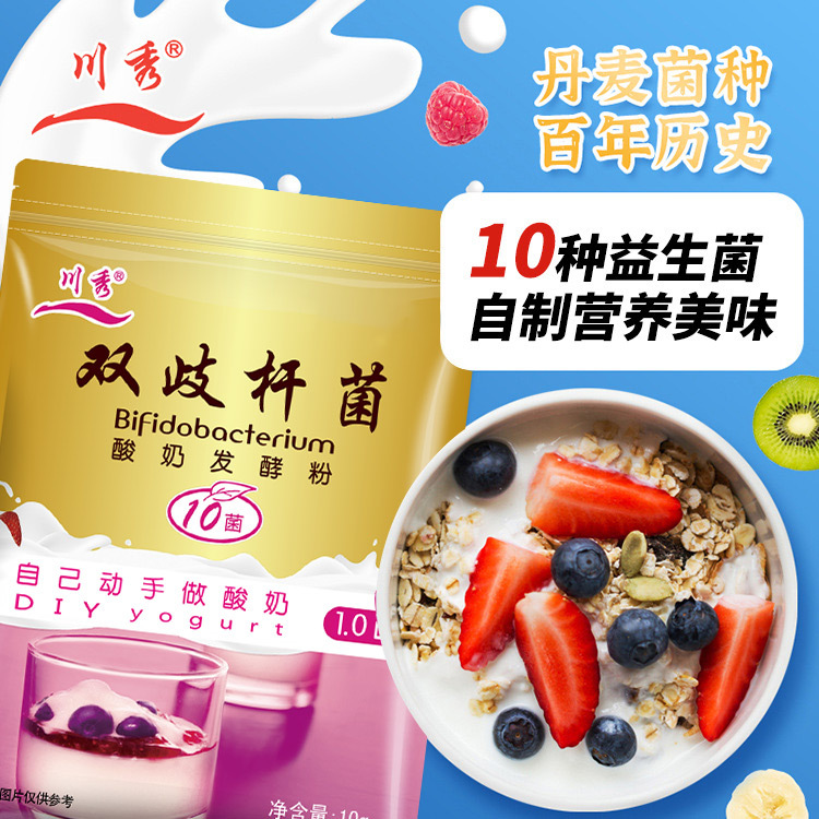 川秀雙歧桿菌益生菌酸奶發(fā)酵菌自制酸奶發(fā)酵劑發(fā)酵菌粉OEM代加工