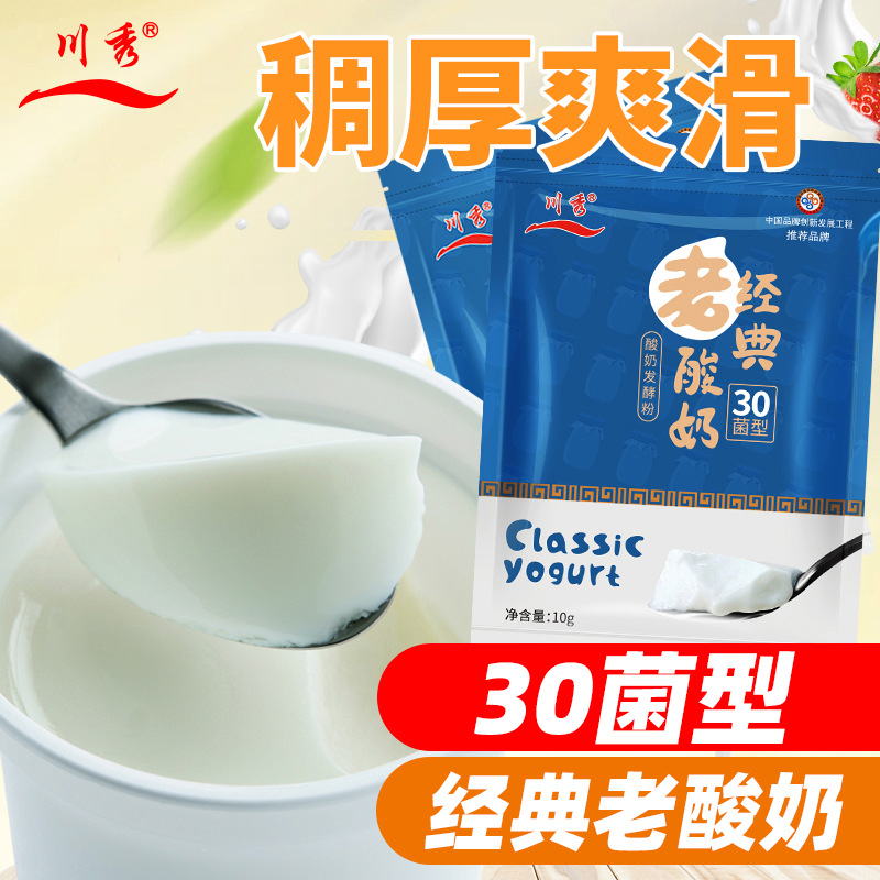 川秀酸奶發(fā)酵菌劑雙歧桿菌家用老酸奶30菌做菌粉OEM代加工