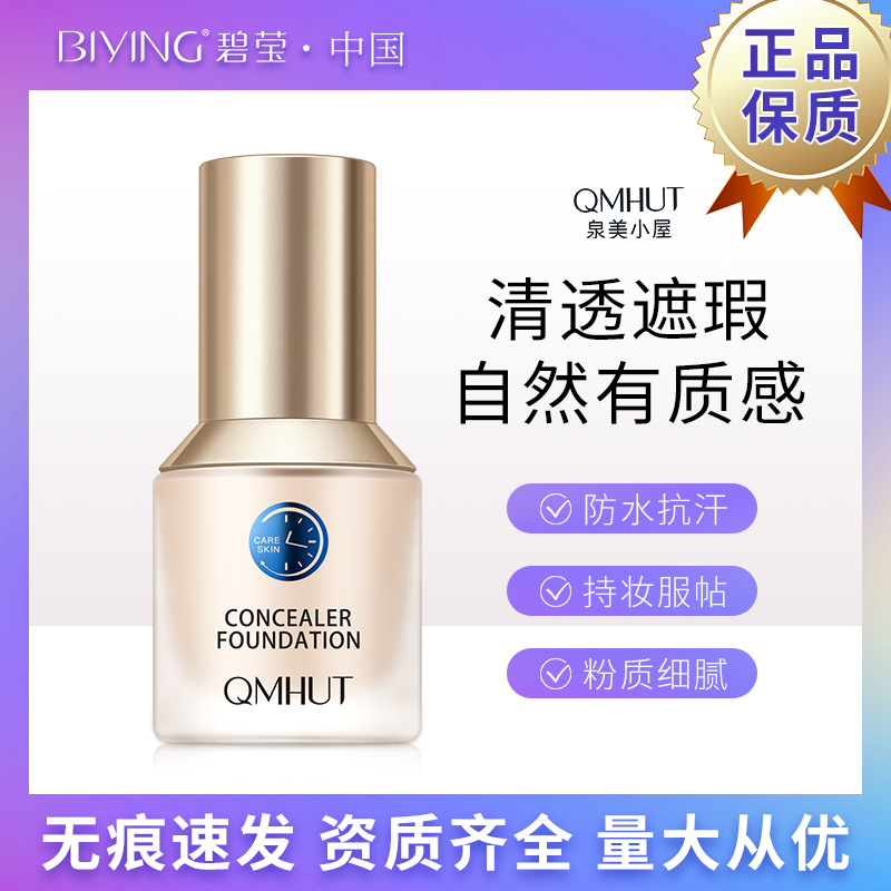 防水控油保濕持久不脫妝不卡粉OEM代加工