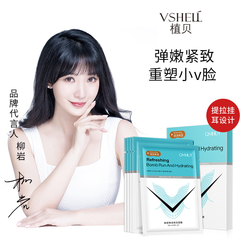 緊致提拉V臉雙掛耳小V臉面膜塑顏瓜子臉補(bǔ)水保濕5片OEM代加工
