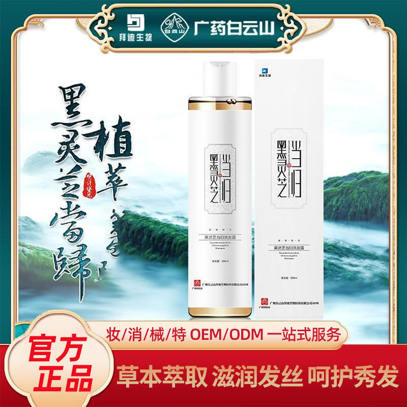 黑靈芝當(dāng)歸洗發(fā)水防脫發(fā)男女士洗發(fā)露洗發(fā)乳洗發(fā)膏OEM代加工