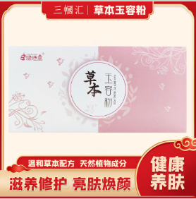 草本玉容粉OEM貼牌代工