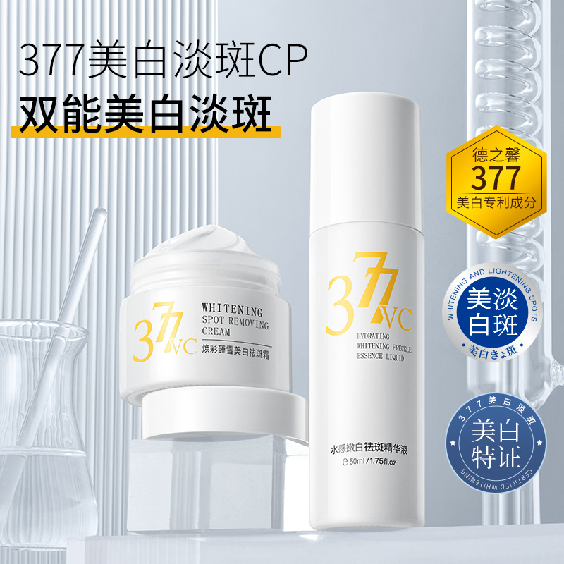 美白淡斑精華液套裝提亮膚色面部精華批發(fā)OEM代加工