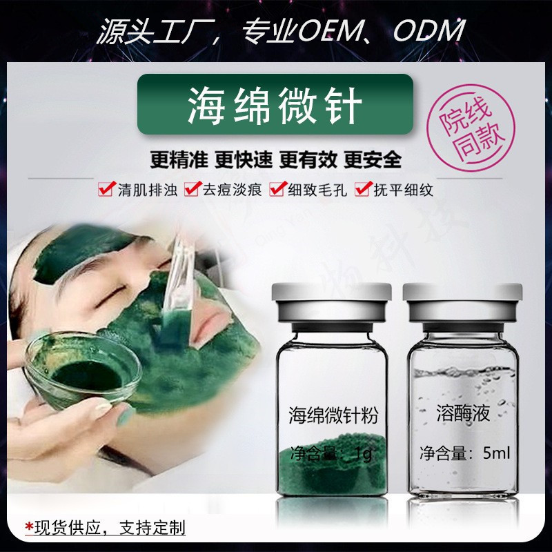 海綿微針凍干粉 海藻矽針修護淡化痘印痘坑改善黑頭粉刺 海藻骨針OEM代加工