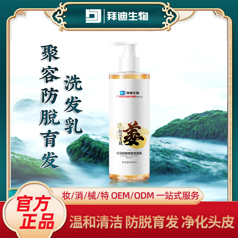 防脫育發(fā)生姜洗發(fā)乳溫和清潔洗發(fā)水滋潤(rùn)柔順OEM代加工