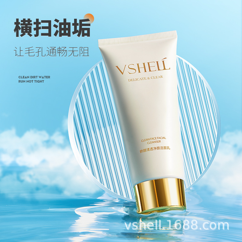 美容院潔面乳深層清潔凈泡泡潔面奶批發(fā)OEM代加工