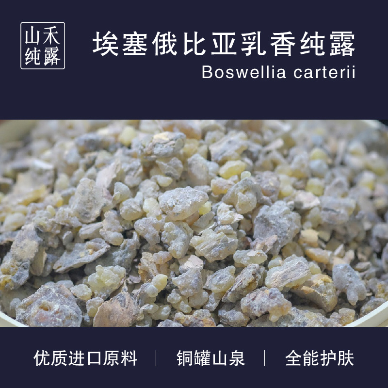 化妝補(bǔ)水噴霧爽膚水精華液 埃塞乳香純露OEM代加工