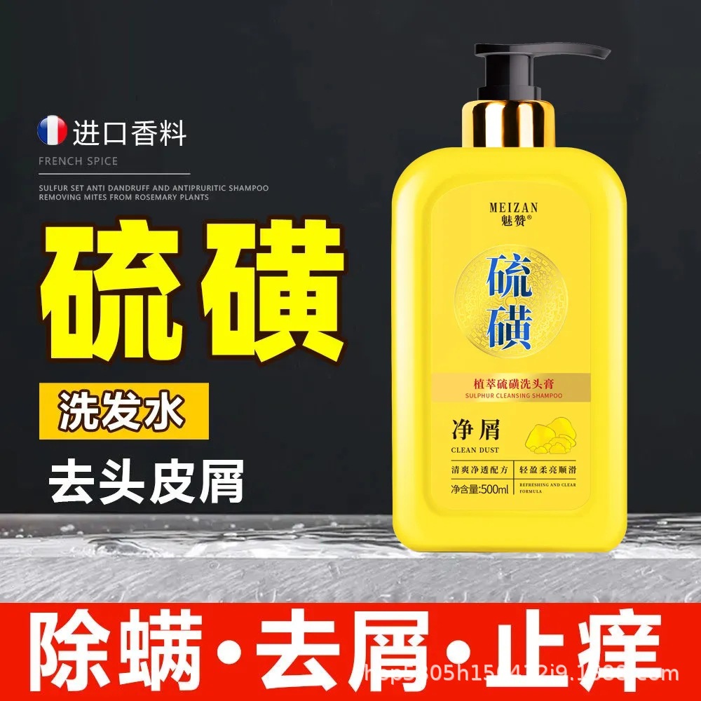 硫磺洗發(fā)水去屑止癢控油去油蓬松持久留香OEM代工廠