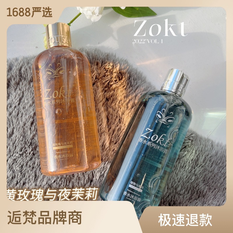 保濕貴婦香氛花香持久留香沐浴乳OEM代加工