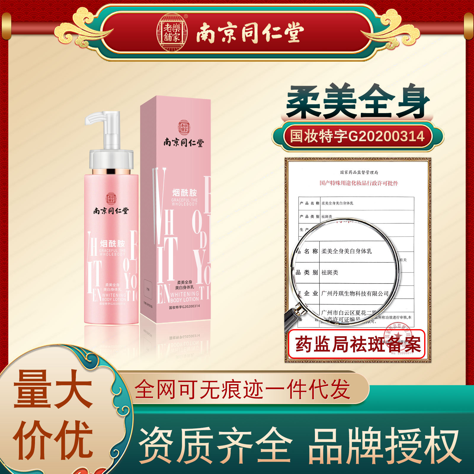 煙酰胺嫩白保濕潤(rùn)膚乳液OEM代加工