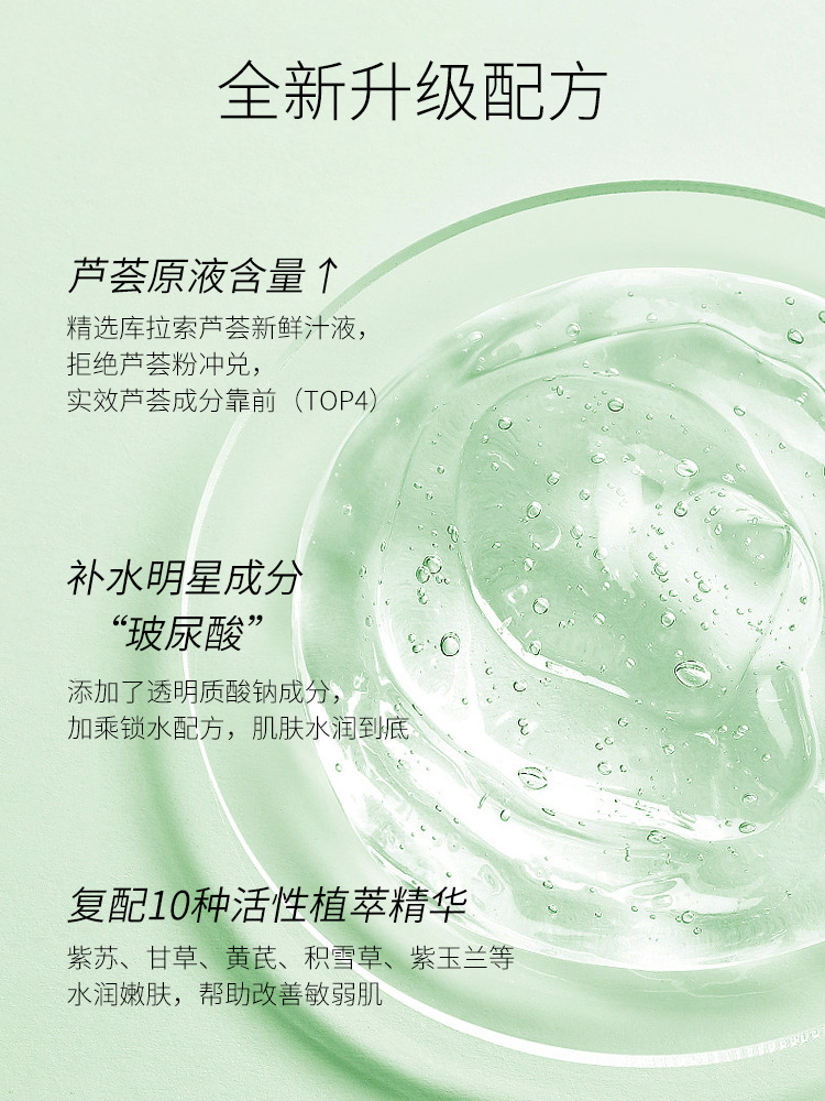 千纖草蘆薈凝膠300ml 補水保濕 廠家批發(fā)OEM代加工