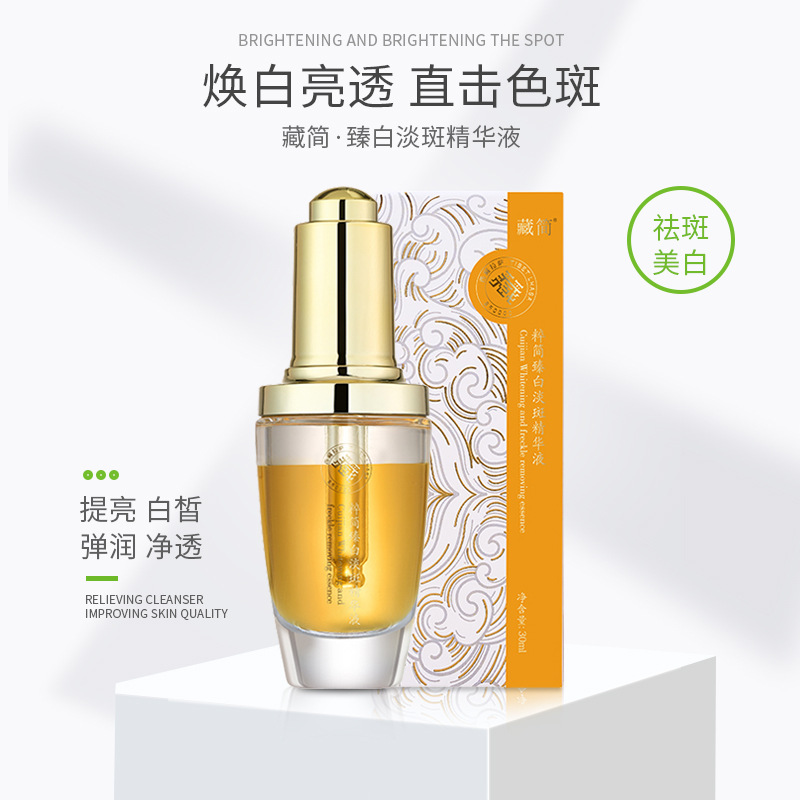 美白淡斑精華液 提亮煥白淡化斑點痘印OEM代工廠