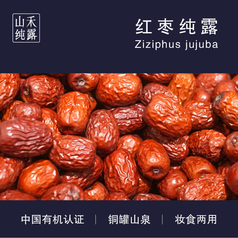 暖茶飲品配料和田大棗蒸餾液 有機(jī)紅棗純露OEM代加工