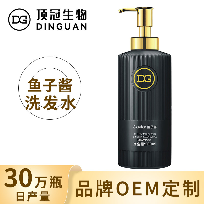魚(yú)子醬氨基酸洗發(fā)水去屑止癢控油洗發(fā)露OEM代工廠