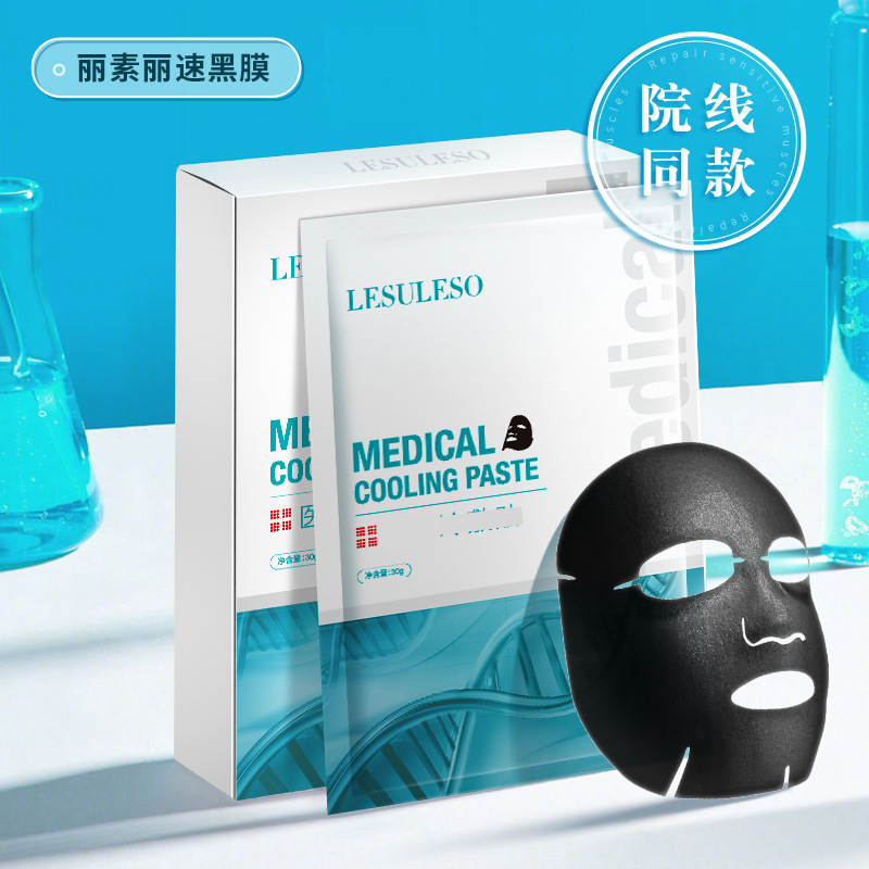 冷敷改善肌膚黑膜敏肌護(hù)理面膜OEM代工廠
