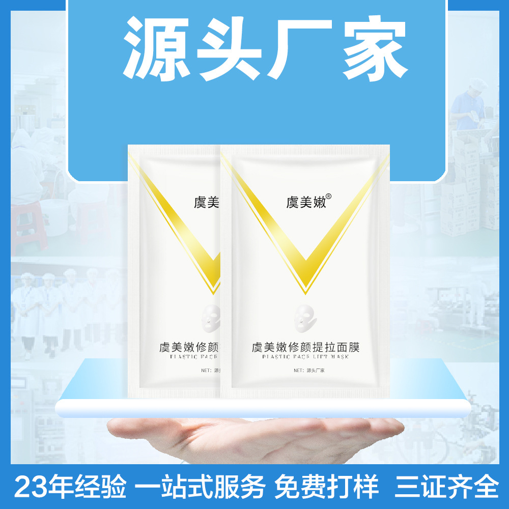 虞美嫩美容院多肽蛋白提拉面膜盒裝V修護 蠶絲臉提拉補水滋潤護膚OEM代加工