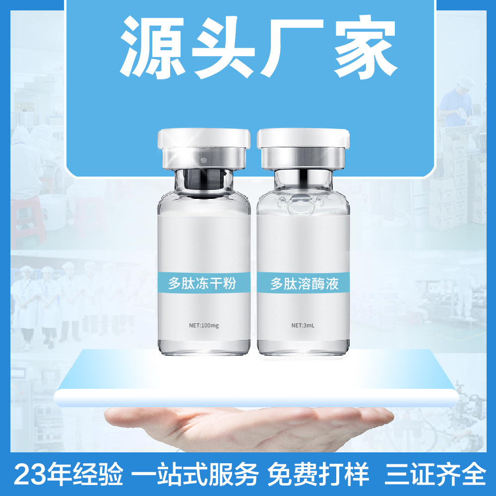 虞美嫩美容院寡肽-1凍干粉保濕補水 多肽套盒8萬活性修護(hù)淡去痘印OEM代加工