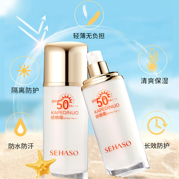 防曬霜學生軍訓旅游SPF50+++防曬霜OEM代加工