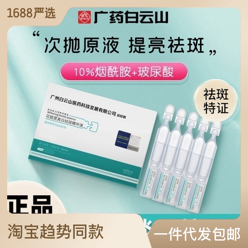 淡斑去黃色斑玻尿酸煙酰胺原液次拋OEM代加工