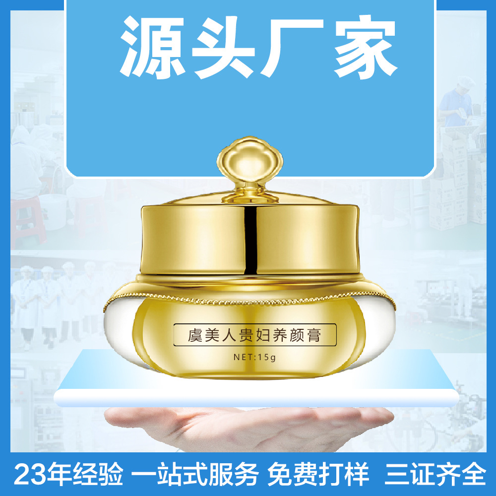 虞美嫩美容院貴婦養(yǎng)顏膏補(bǔ)水保濕輕薄遮瑕化妝品素顏霜護(hù)膚品OEM代加工