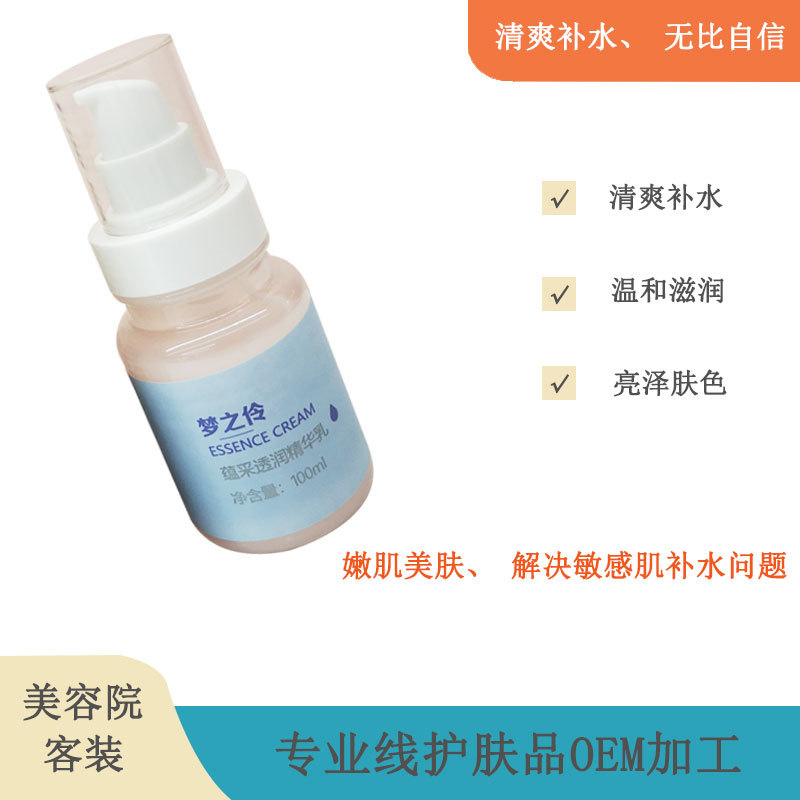 美容院專業(yè)線酵母平衡水光透潤(rùn)精華乳保濕改善受損敏感肌預(yù)防老化OEM代加工