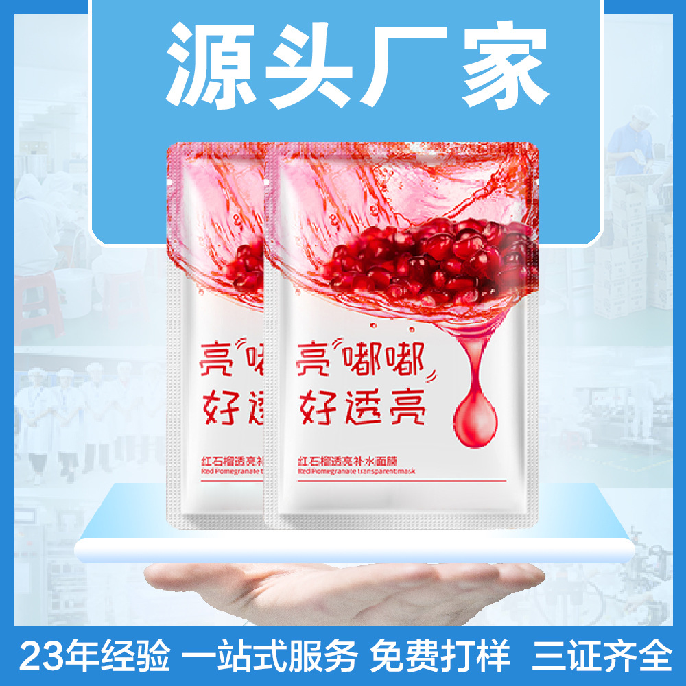 虞美嫩美容院紅石榴睡眠面膜 蠶絲 透亮細紋補水保濕免洗面膜OEM代加工