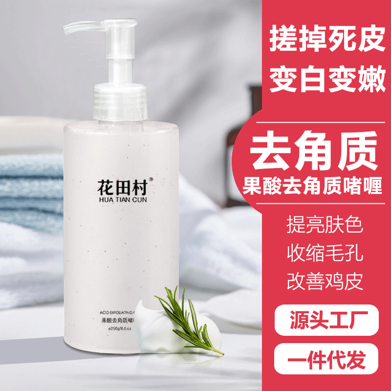果酸去角質啫喱凈透嫩滑柔軟角質去死皮雞皮全身清潔搓泥寶OEM代加工